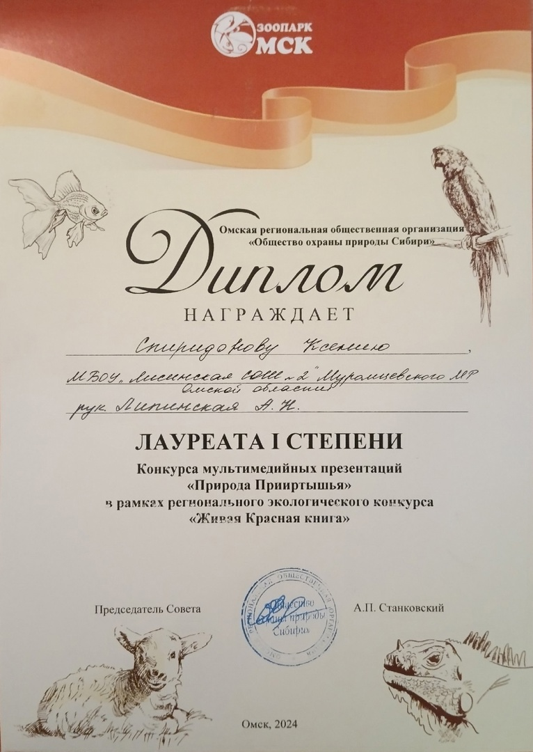 Региональный конкурс &amp;quot;Живая красная книга&amp;quot;.