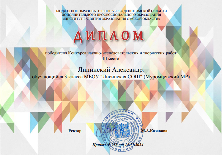 Региональный конкурс научно-исследовательских и творческих работ.